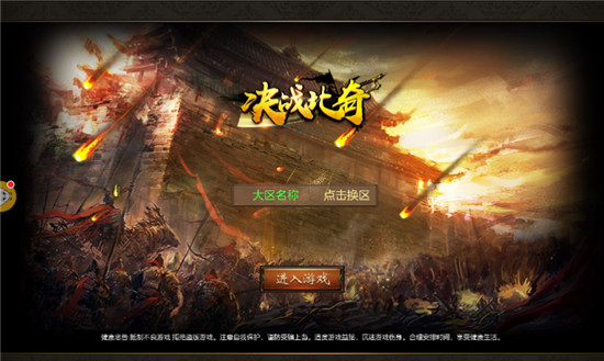 決戰(zhàn)比奇變態(tài)版(登錄送VIP)