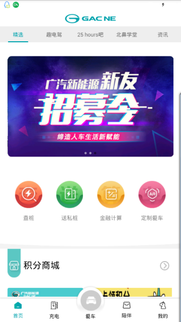 廣汽新能源