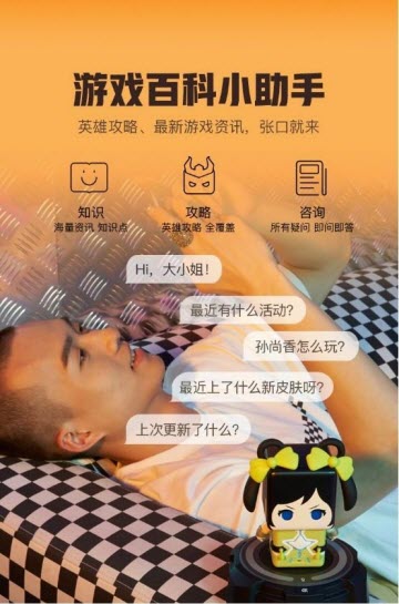 王者榮耀智能機(jī)器人